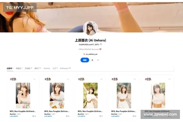 波多野结衣 x Kanojo DAO 权益型 NFT:私人Party、极乐东京陪泡温泉 波多野结衣 x Kanojo DAO 权益型 NFT:私人Party、极乐东京陪泡温泉